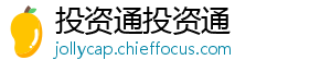 投资通投资通